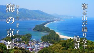【海の京都を巡る】海と山が織りなす絶景で過ごした３日間の旅 アイキャッチ