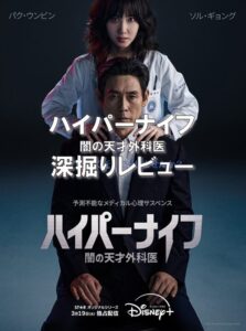 ディズニープラス_ハイパーナイフ アイキャッチ