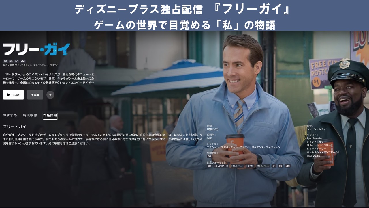 ディズニープラス フリーガイ 感想 レビュー