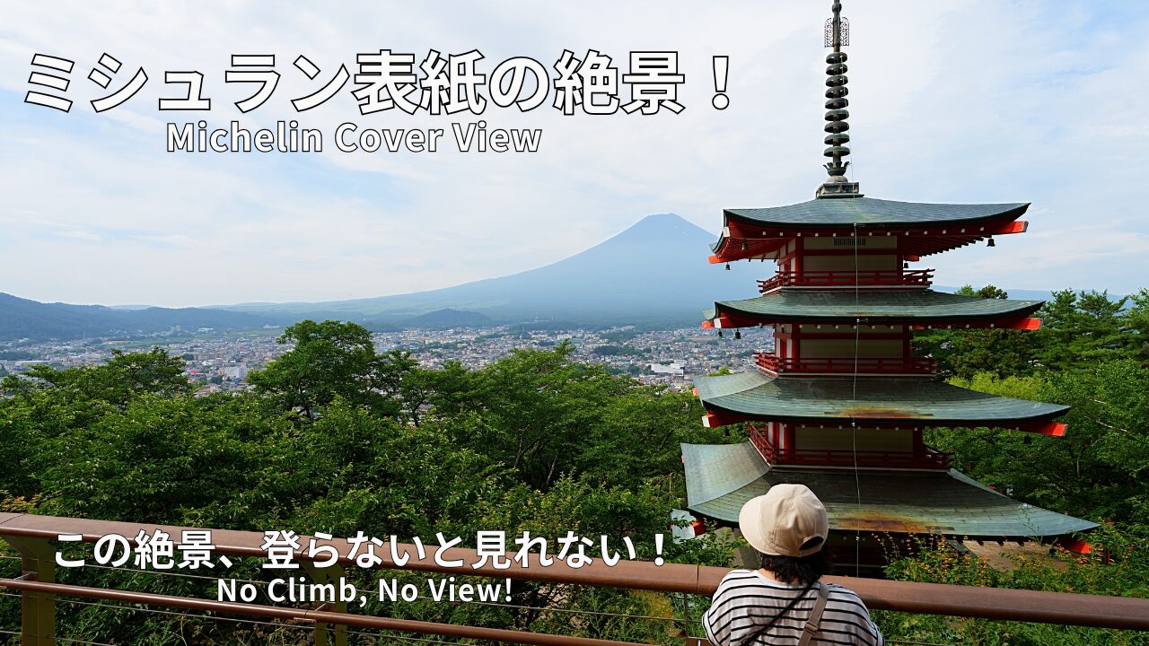 新倉山浅間公園サムネイル6