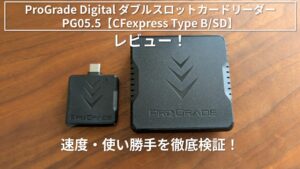 ProGrade USB3.2Gen2 ダブルスロットカードリーダー レビュー アイキャッチ