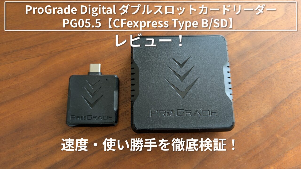 ProGrade USB3.2Gen2 ダブルスロットカードリーダー レビュー アイキャッチ