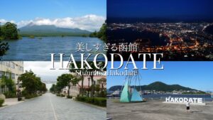 函館 大沼公園 函館山 夜景 市電 坂 赤レンガ倉庫 五稜郭 函館朝市 アイキャッチ