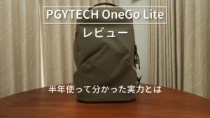 PGYTECH OneGo Lite review_Eye-catching