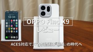 oppo find x9 レビュー アイキャッチ