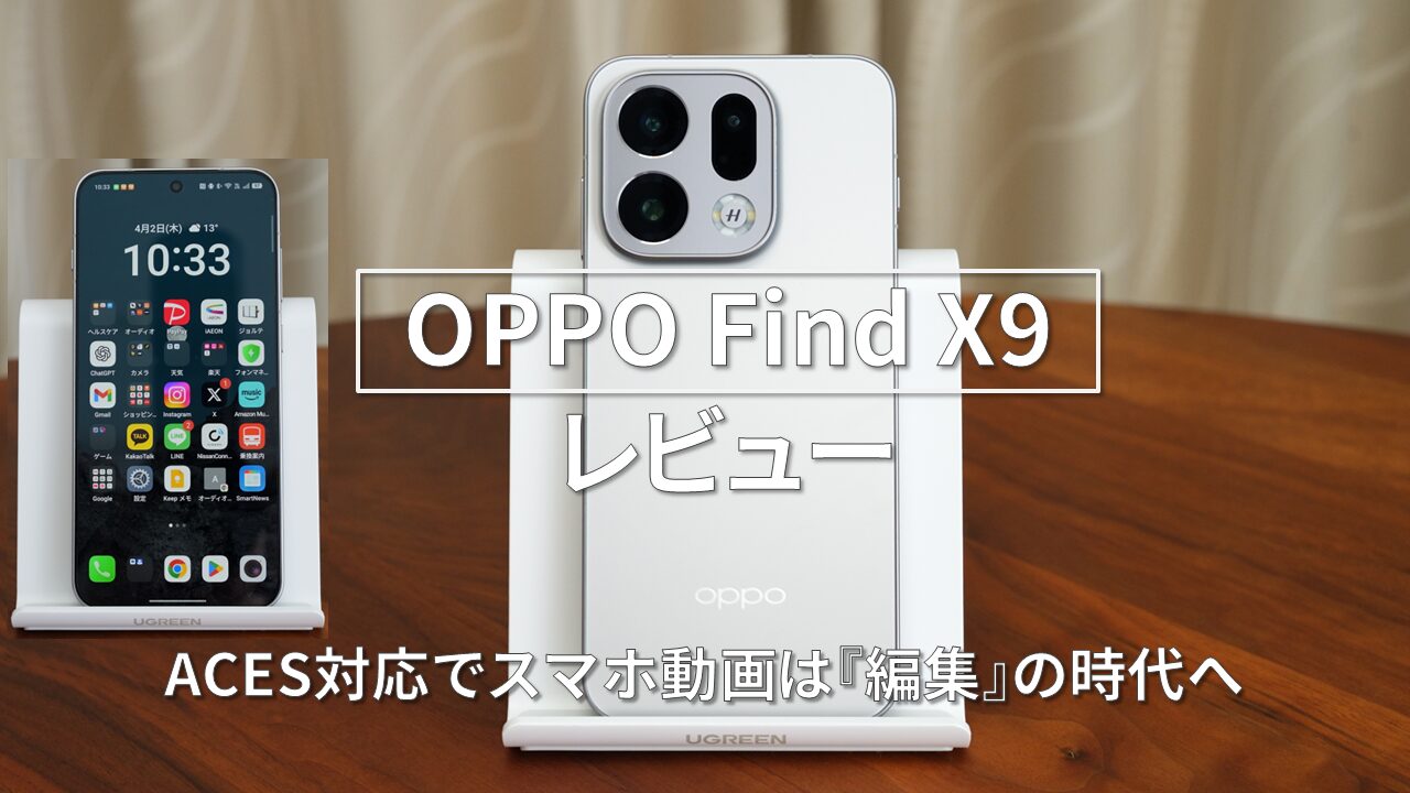 oppo find x9 レビュー アイキャッチ